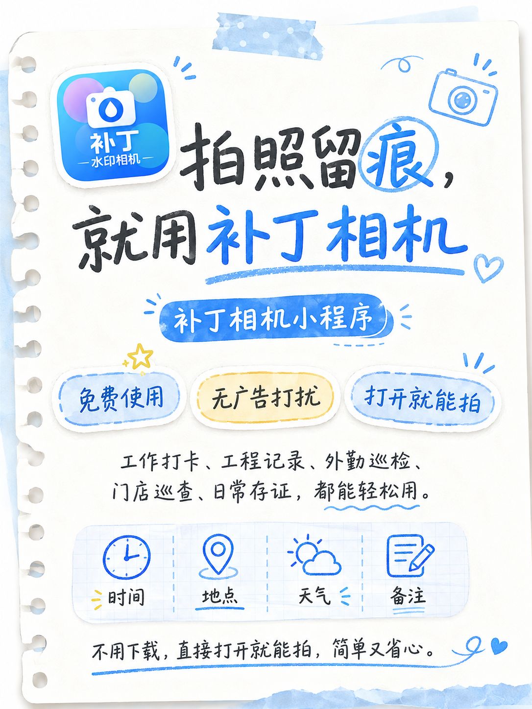 无广告，免费，水印相机