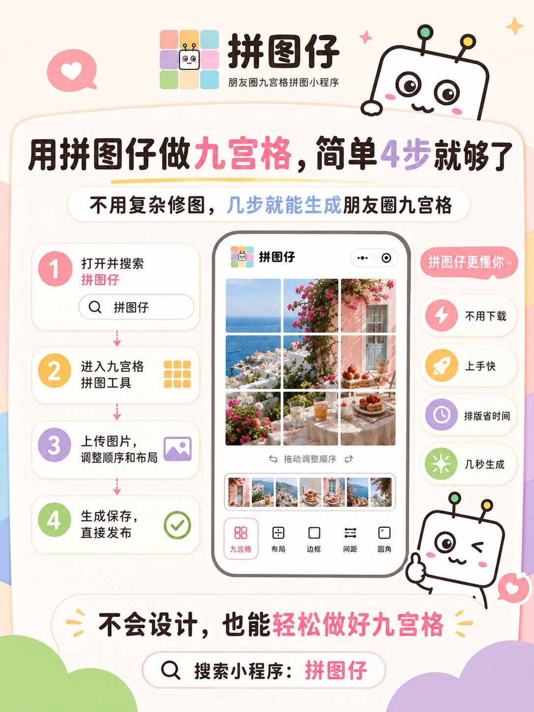 超级好用的拼图工具，不用下载app就可以