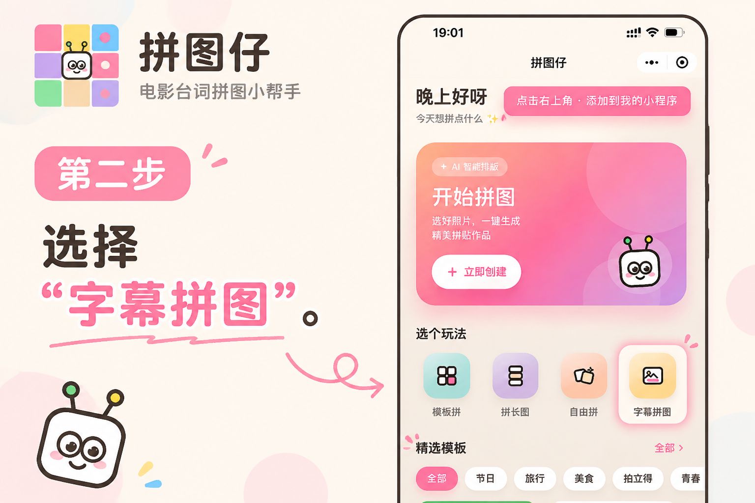 把电影台词拼成一张图!用“拼图仔”小程序就够了