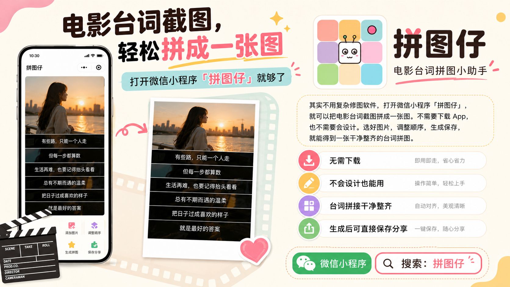 把电影台词拼成一张图!用“拼图仔”小程序就够了
