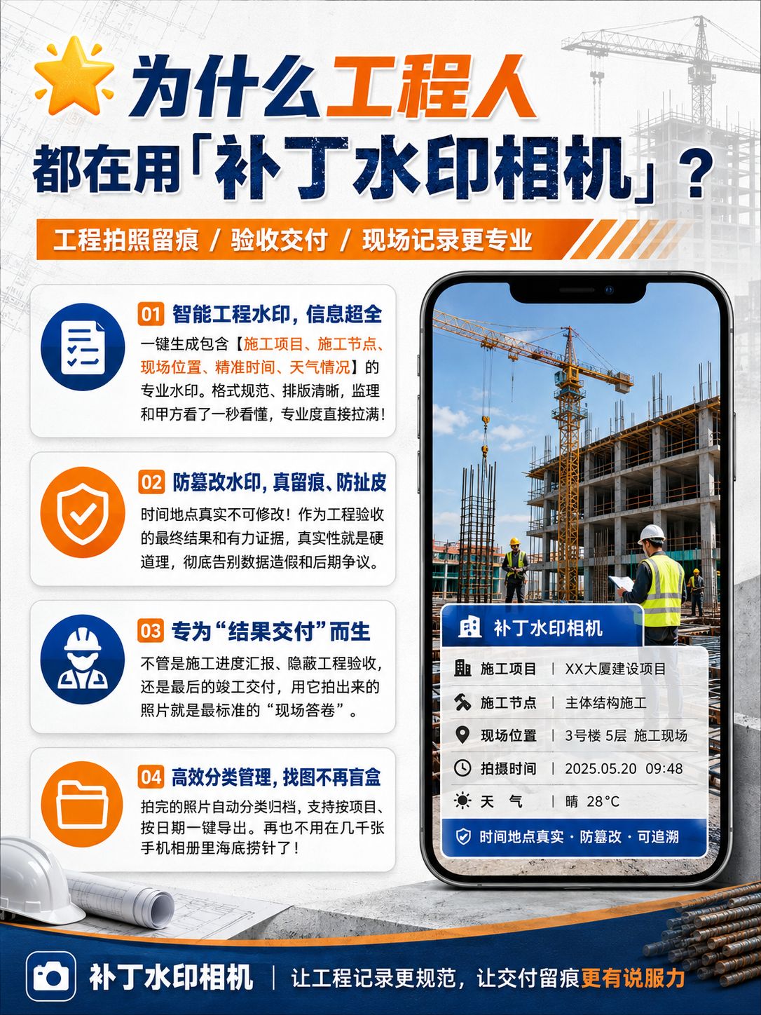 无广告,专为工程交付、现场留痕设计的水印相机。