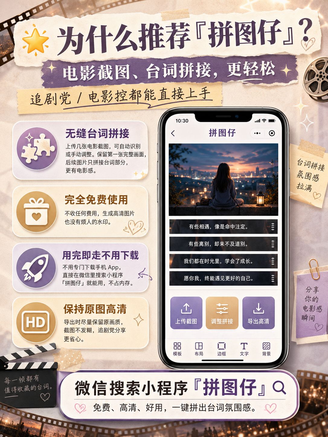 怎么把电影台词拼成一张图？用&ldquo;拼图仔&rdquo;小程序就够了！