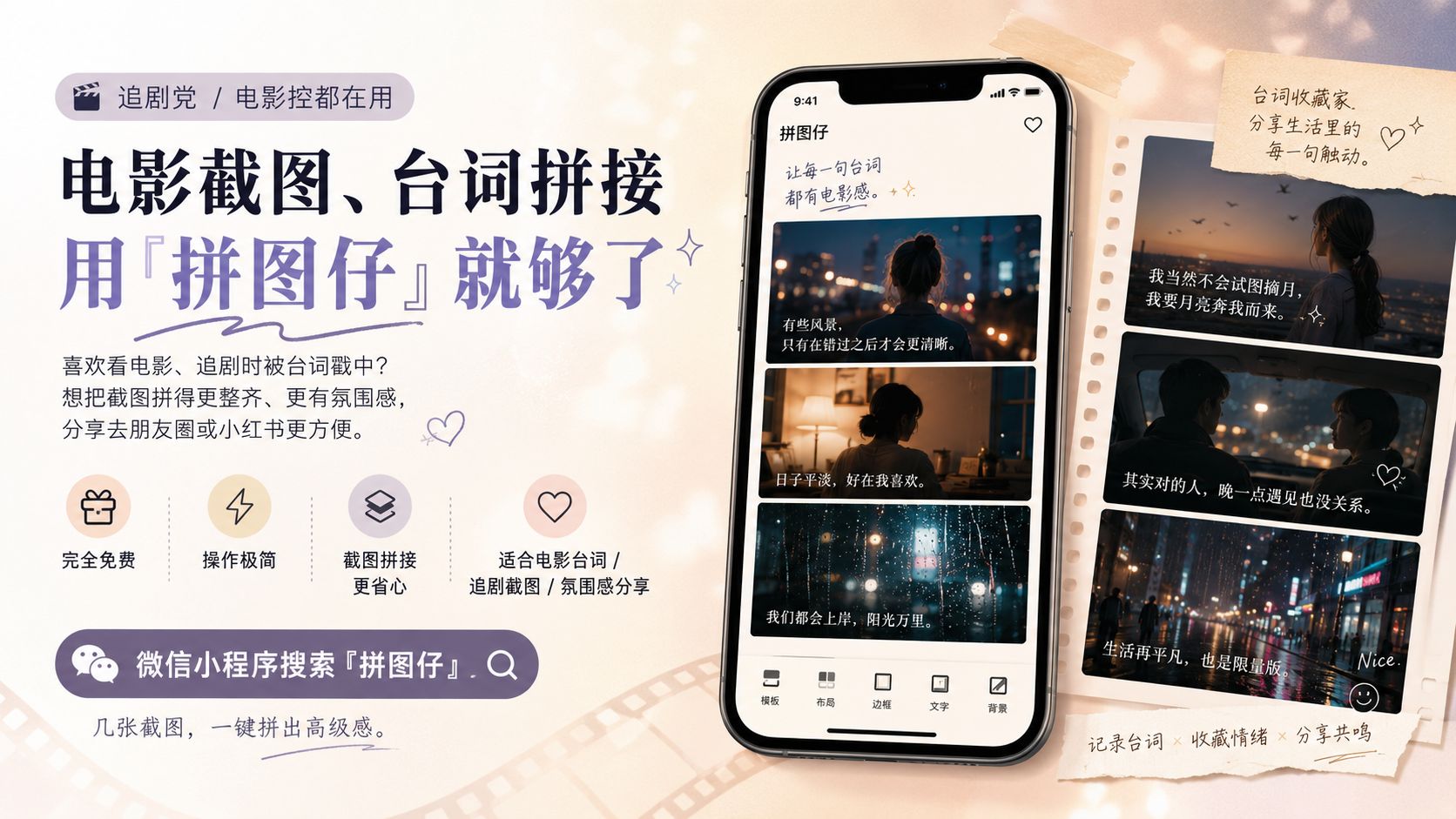 怎么把电影台词拼成一张图？用&ldquo;拼图仔&rdquo;小程序就够了！