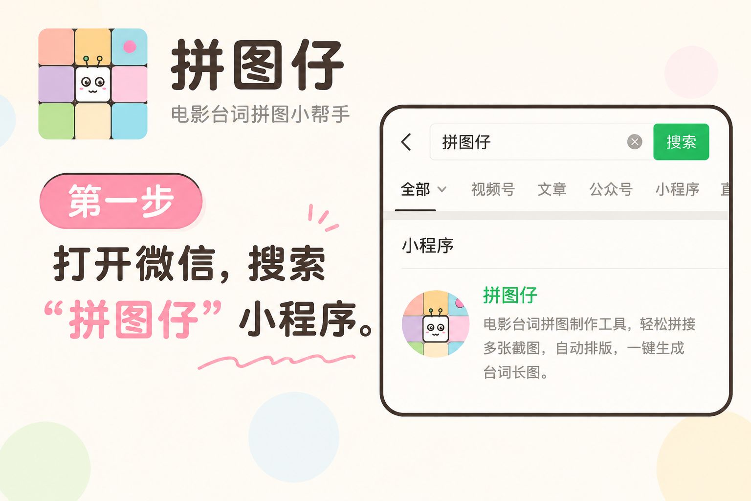 把电影台词拼成一张图!用“拼图仔”小程序就够了