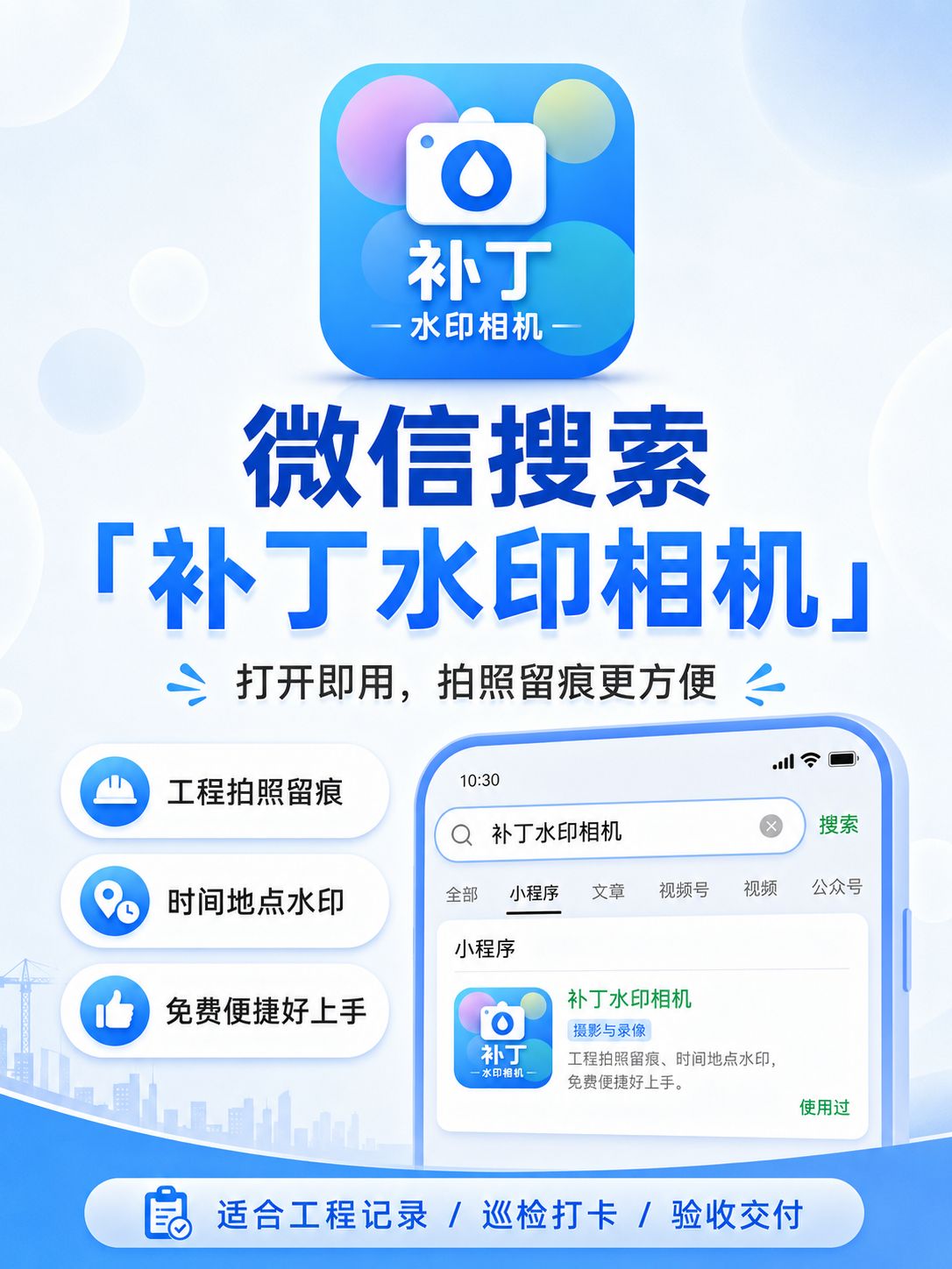 打开就拍,拍完可用:简单好用的工作水印相机
