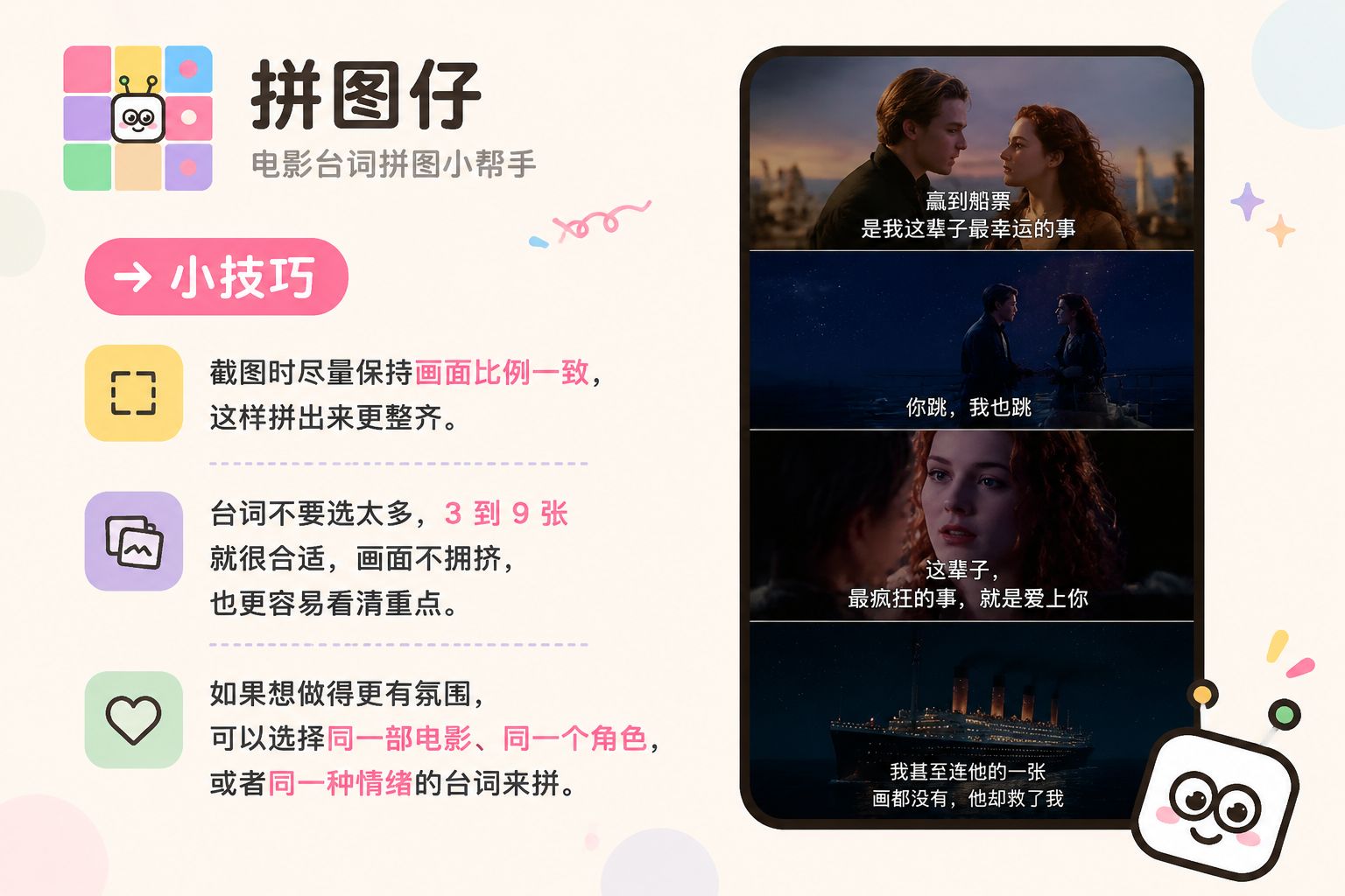 把电影台词拼成一张图!用“拼图仔”小程序就够了