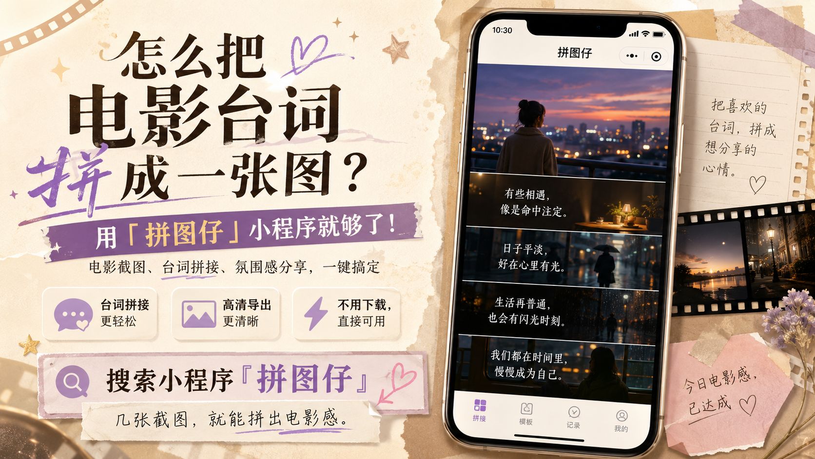 怎么把电影台词拼成一张图？用“拼图仔”小程序就够了！