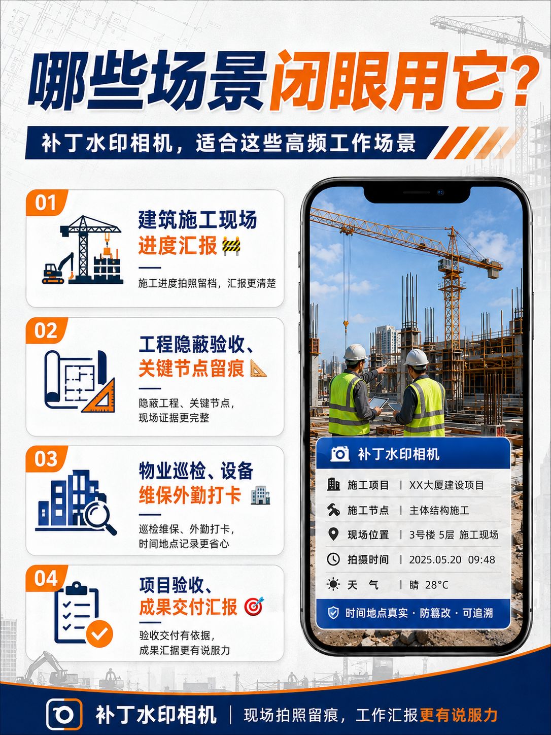 无广告,专为工程交付、现场留痕设计的水印相机。