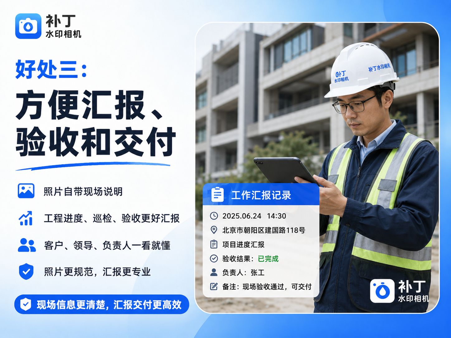 养成工作中使用水印相机的习惯,让每一次现场记录都有据可查