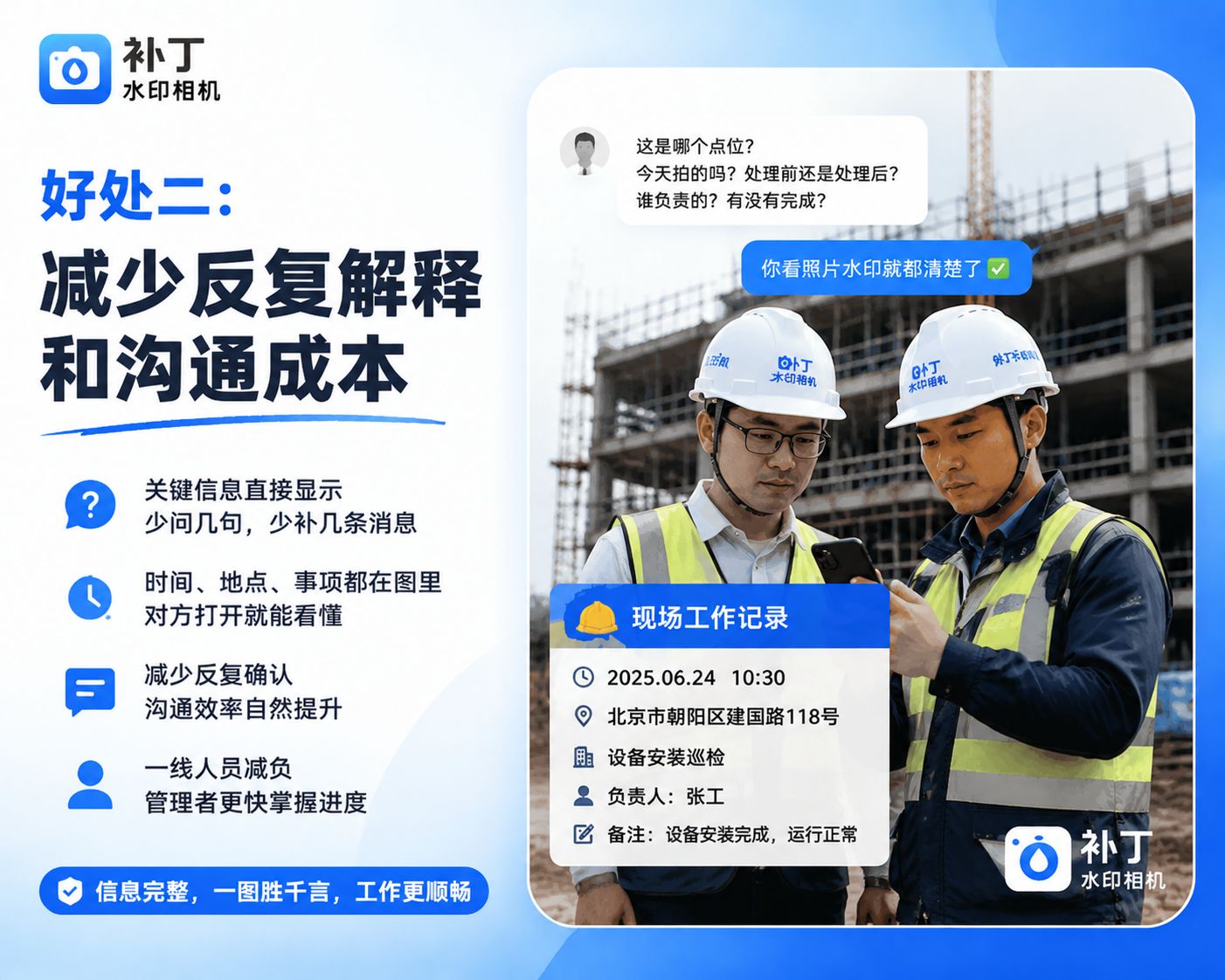 养成工作中使用水印相机的习惯,让每一次现场记录都有据可查