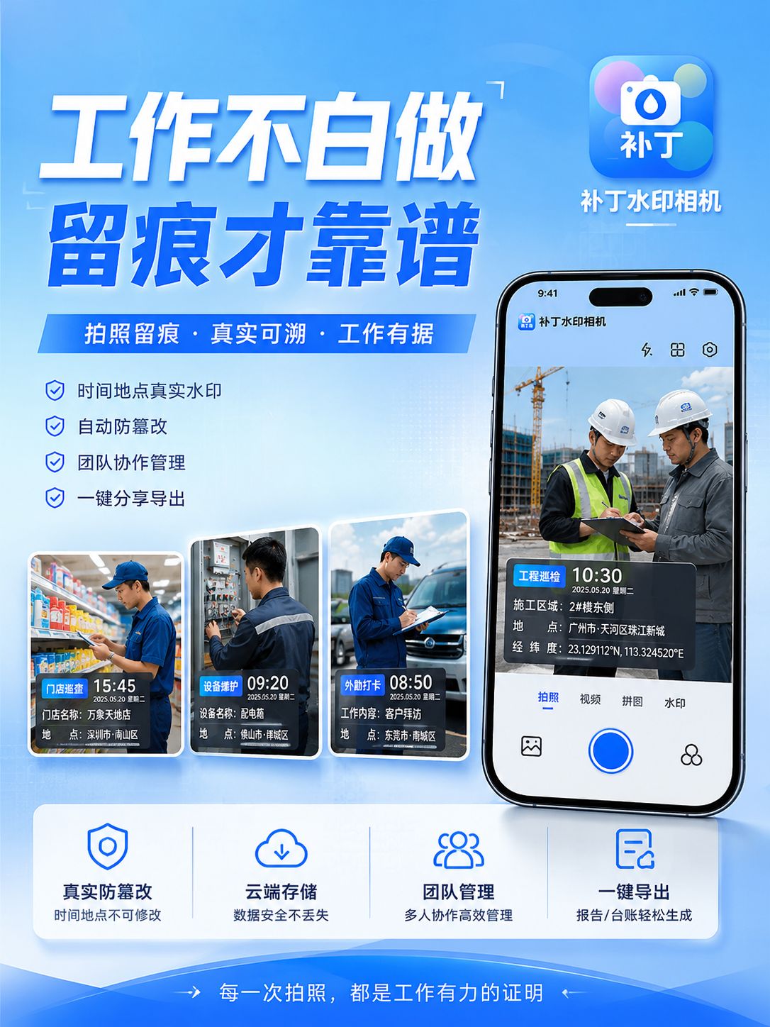 水印相机-记录真实付出，让每一步都有迹可循