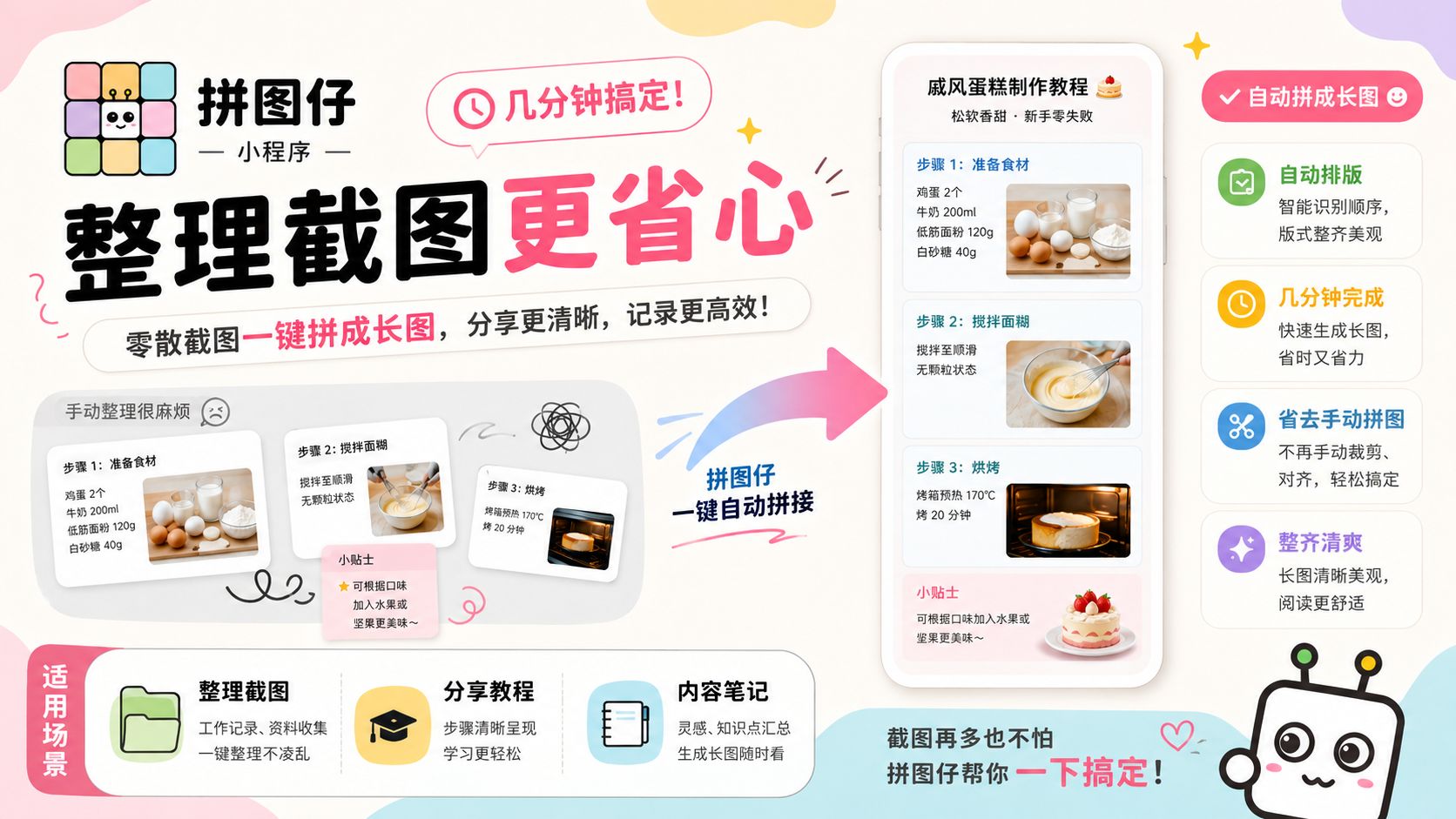 拼长图不用反复截图裁剪，用「拼图仔」一键搞定