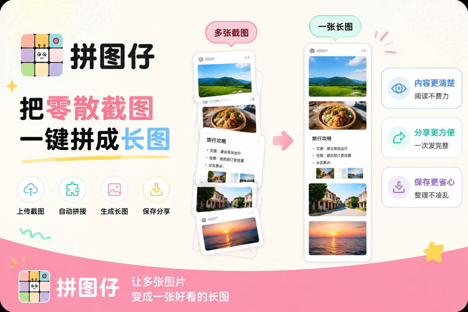 拼长图不用反复截图裁剪，用「拼图仔」一键搞定