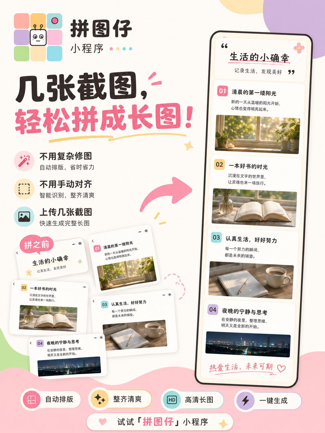 拼长图不用反复截图裁剪，用「拼图仔」一键搞定