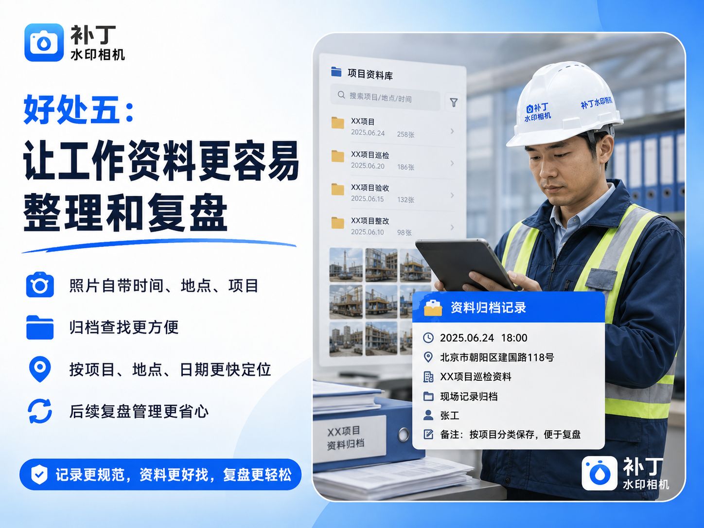养成工作中使用水印相机的习惯,让每一次现场记录都有据可查