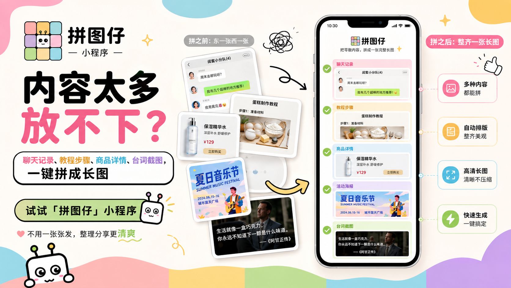 拼长图不用反复截图裁剪,用「拼图仔」一键搞定