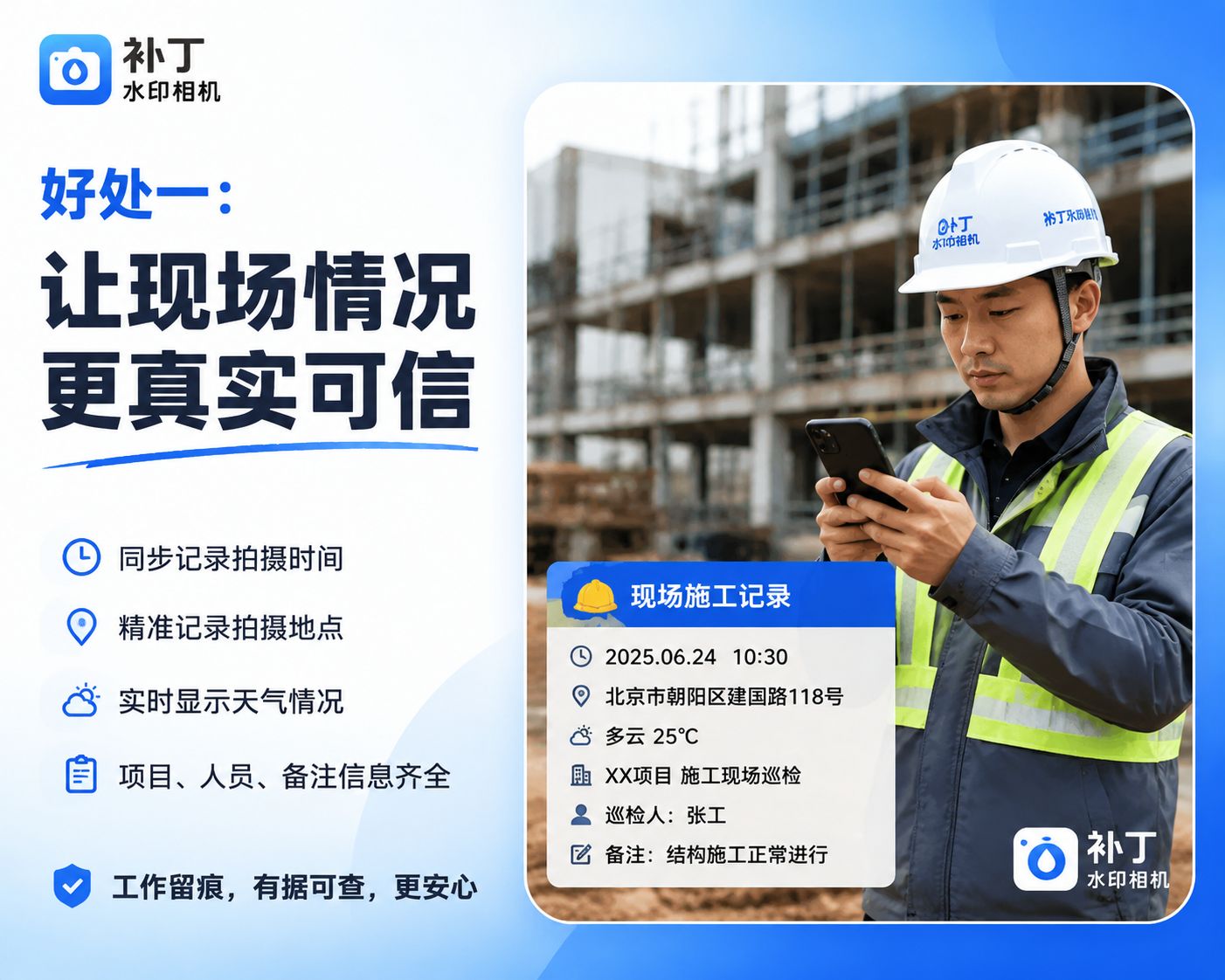 养成工作中使用水印相机的习惯,让每一次现场记录都有据可查
