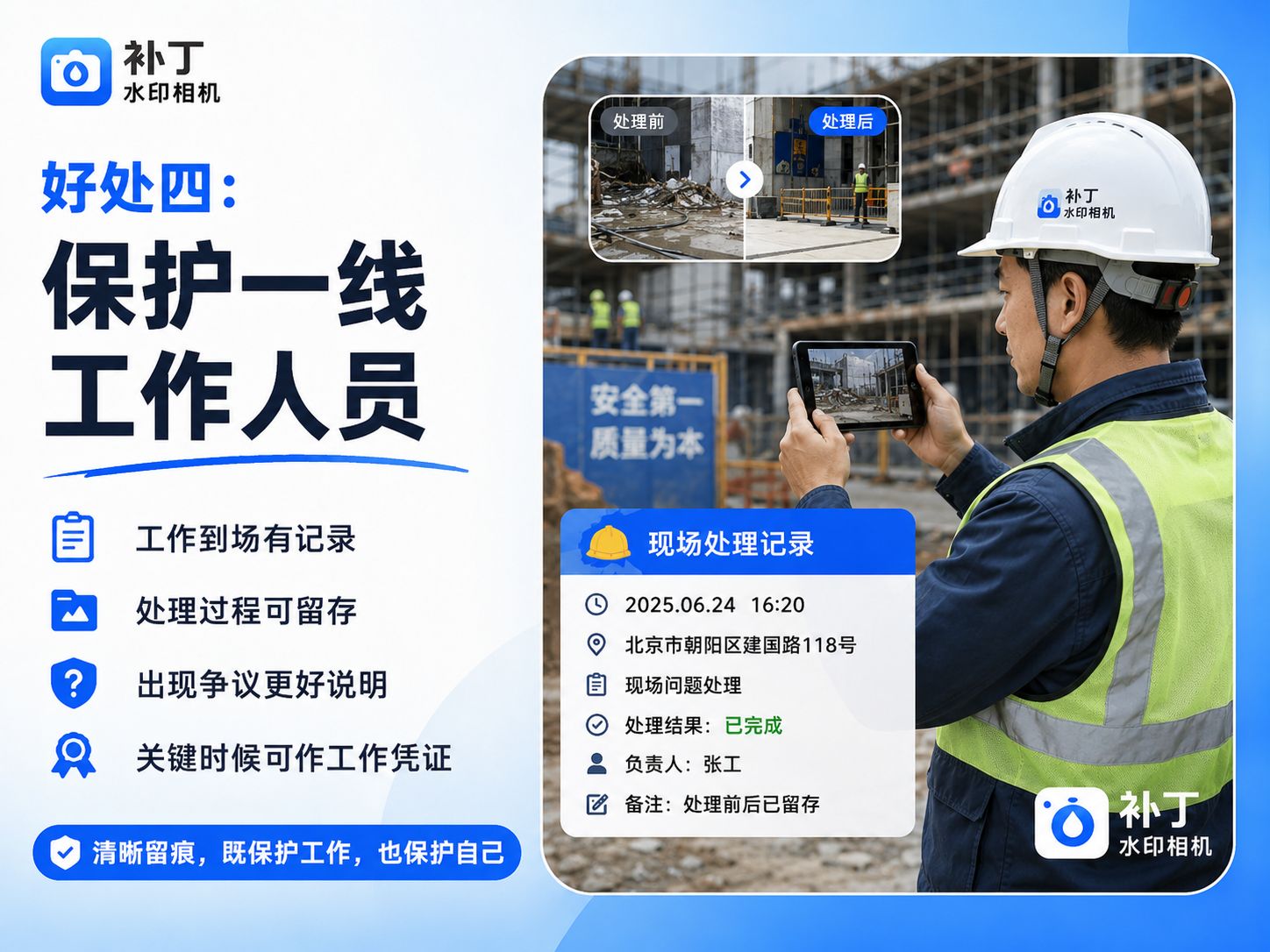 养成工作中使用水印相机的习惯,让每一次现场记录都有据可查