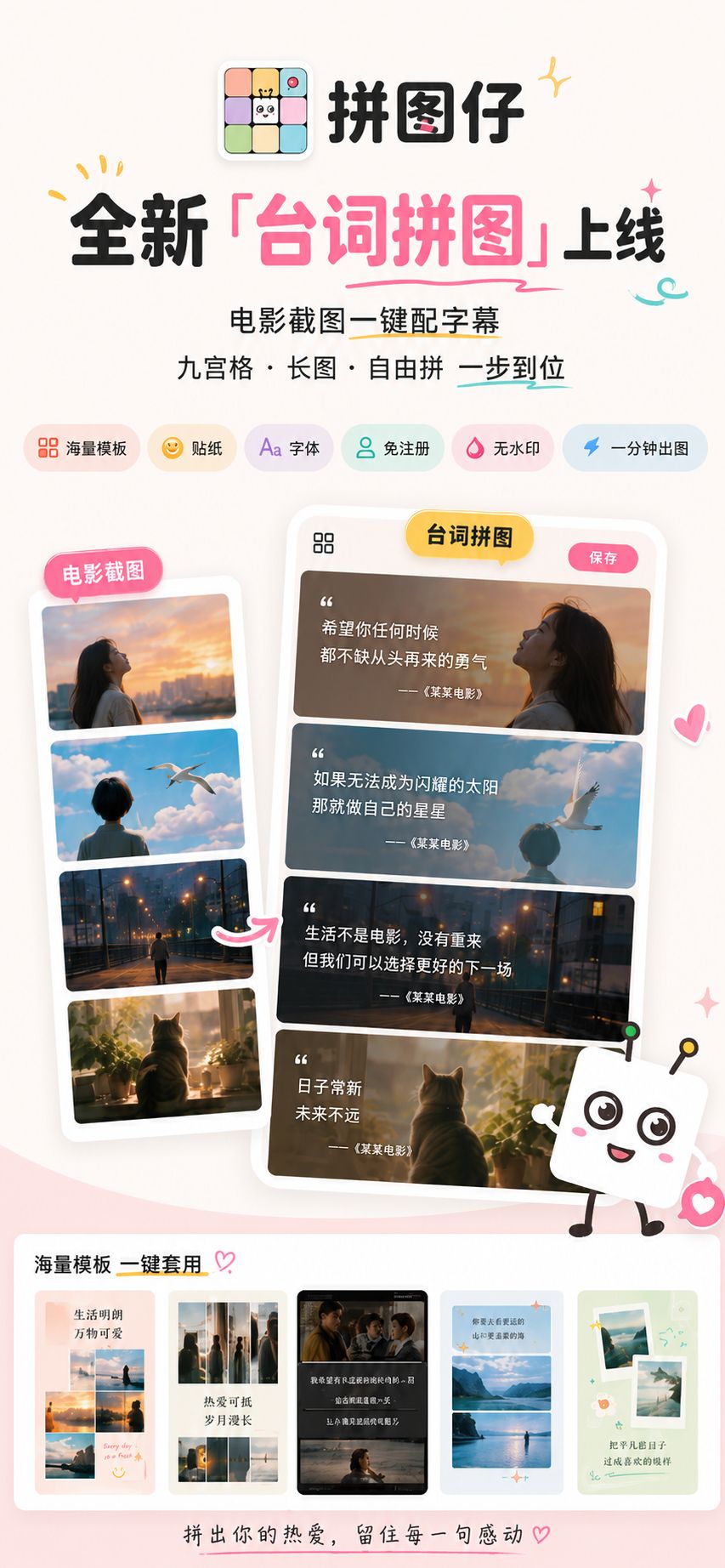 拼图仔-长图拼接/照片拼贴