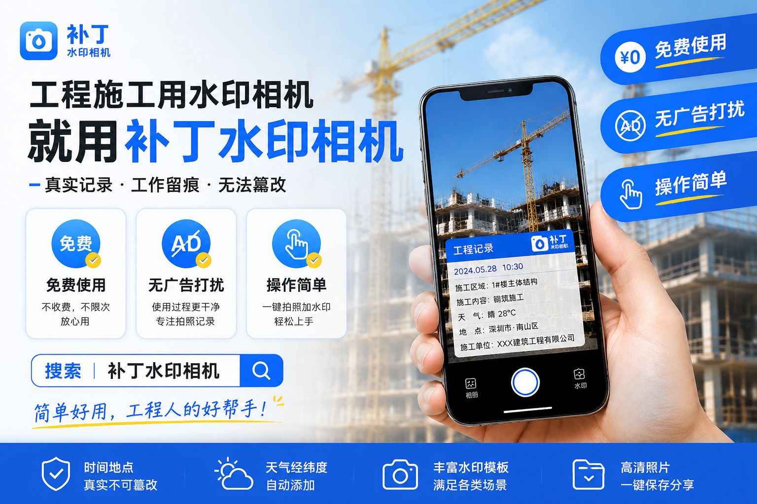 工程施工用水印相机，就用补丁水印相机
