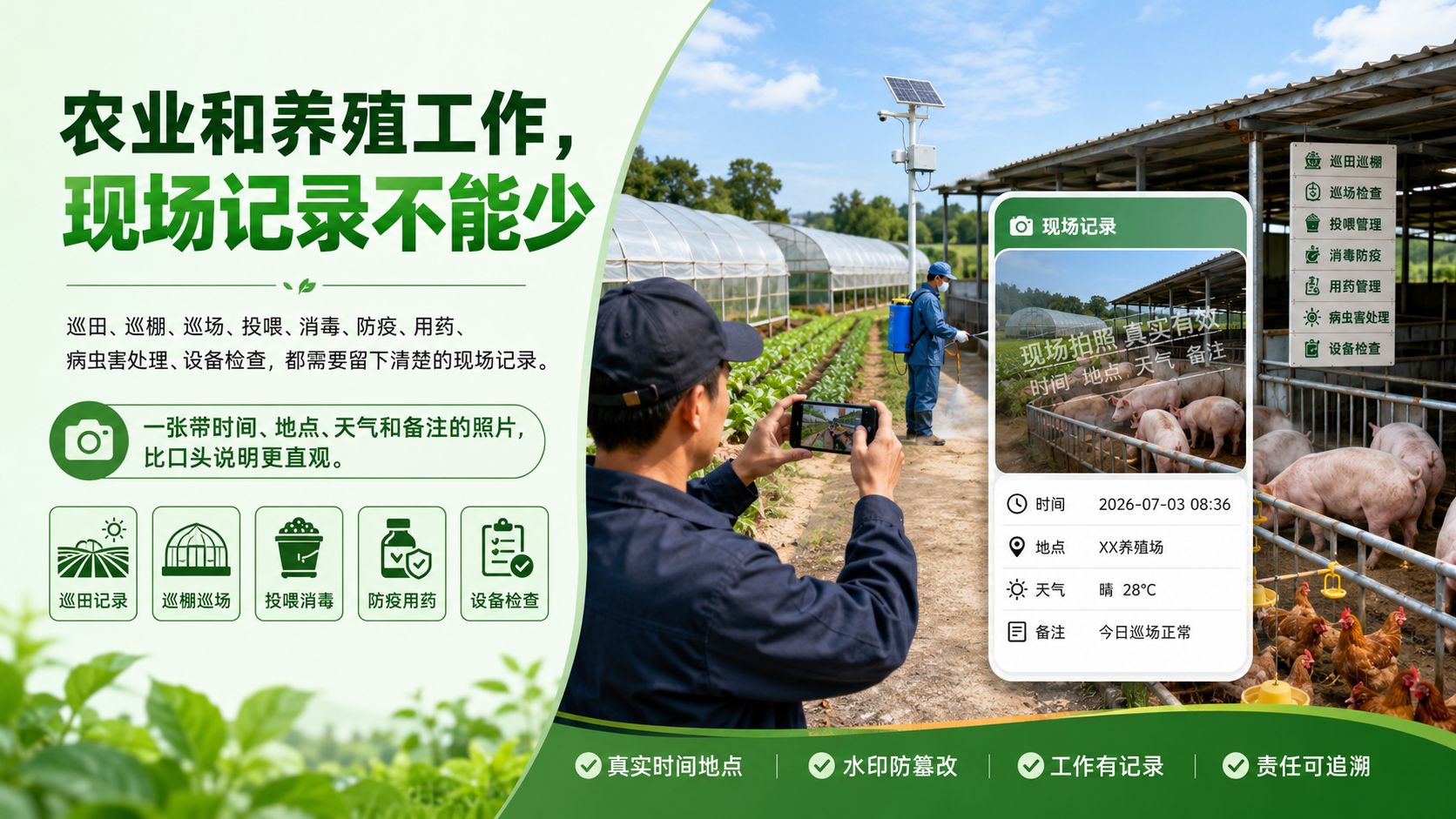 农业养殖用水印相机,就用补丁水印相机