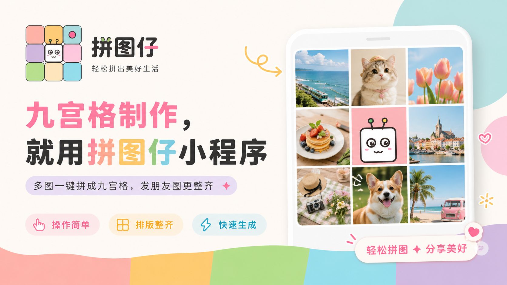 九宫格制作,就用拼图仔小程序