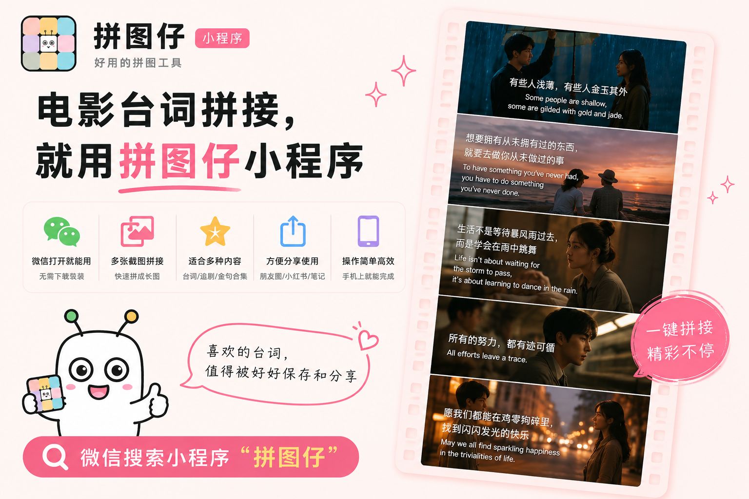 电影台词拼接,就用拼图仔小程序