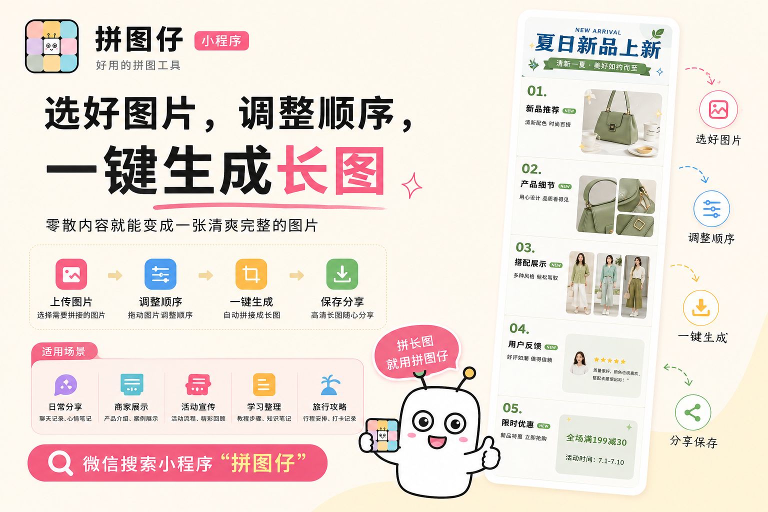 拼长图制作，就用拼图仔小程序