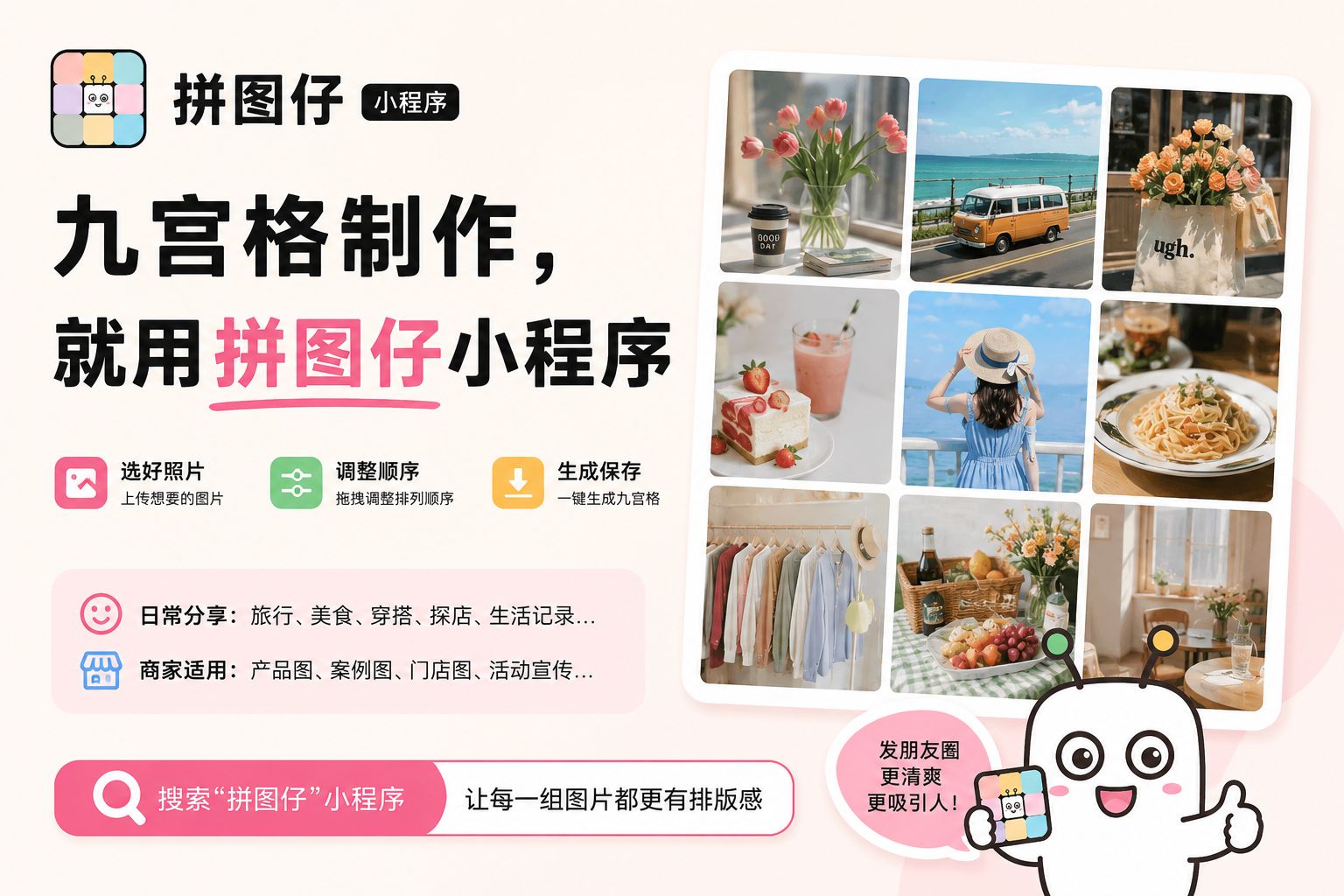 九宫格制作，就用拼图仔小程序