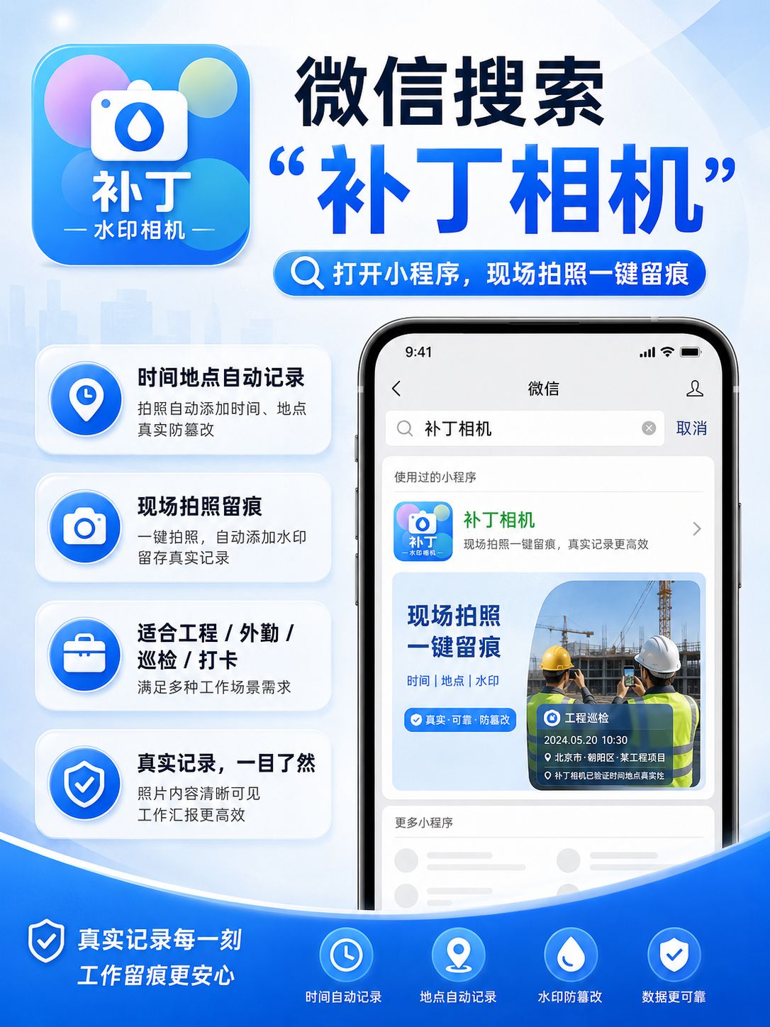 农业养殖用水印相机,就用补丁水印相机
