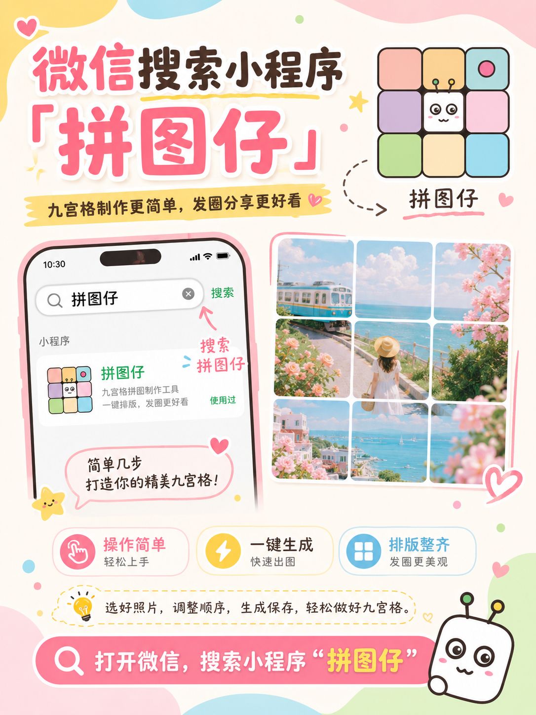 九宫格制作，就用拼图仔小程序