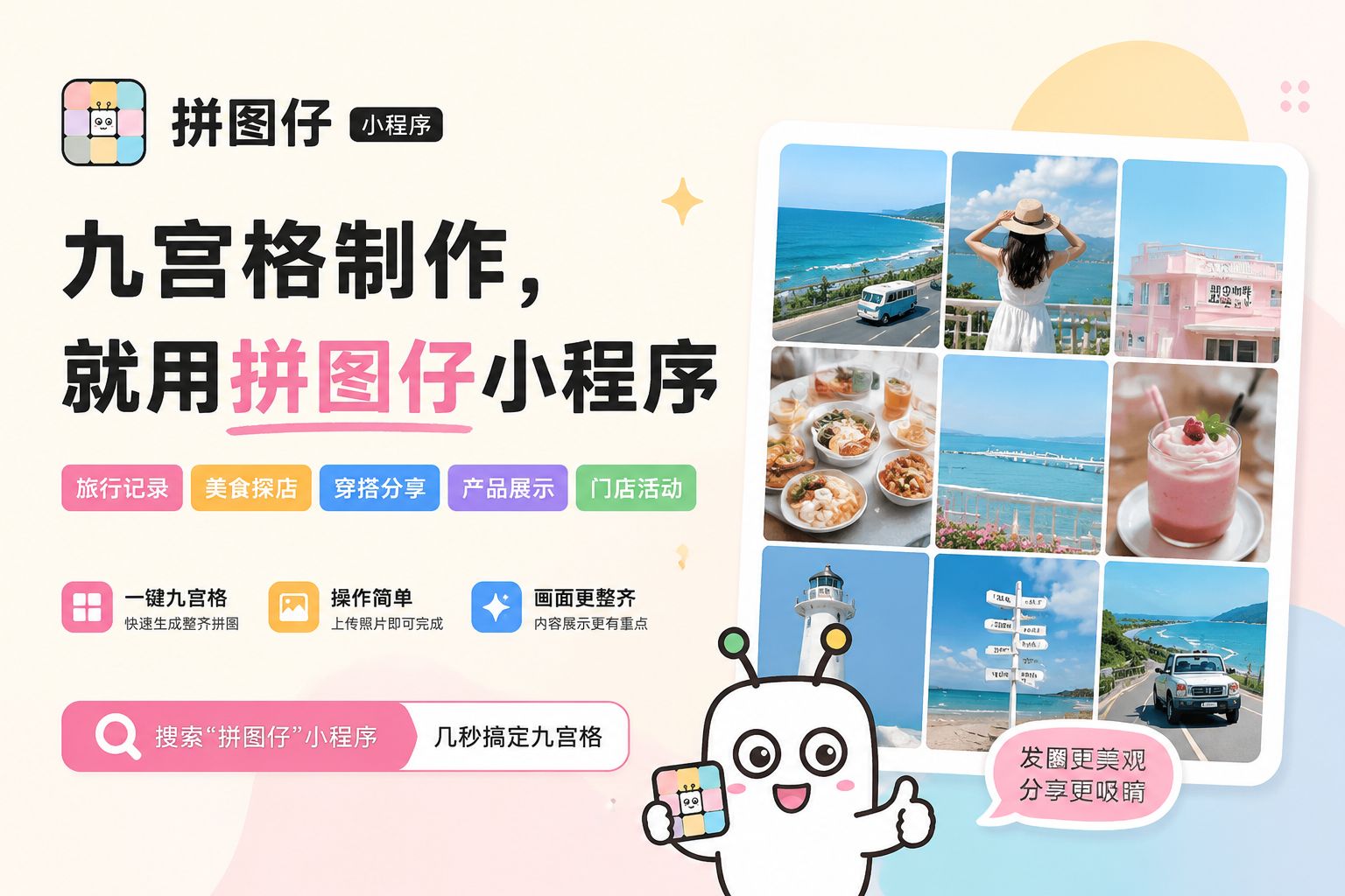 九宫格制作，就用拼图仔小程序