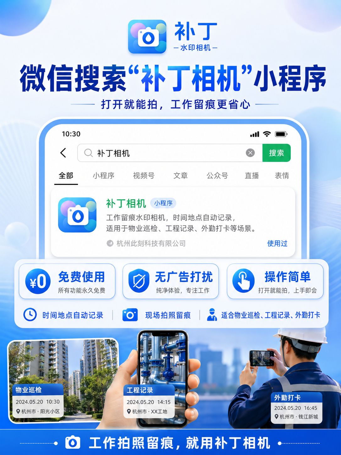 工程施工用水印相机，就用补丁水印相机