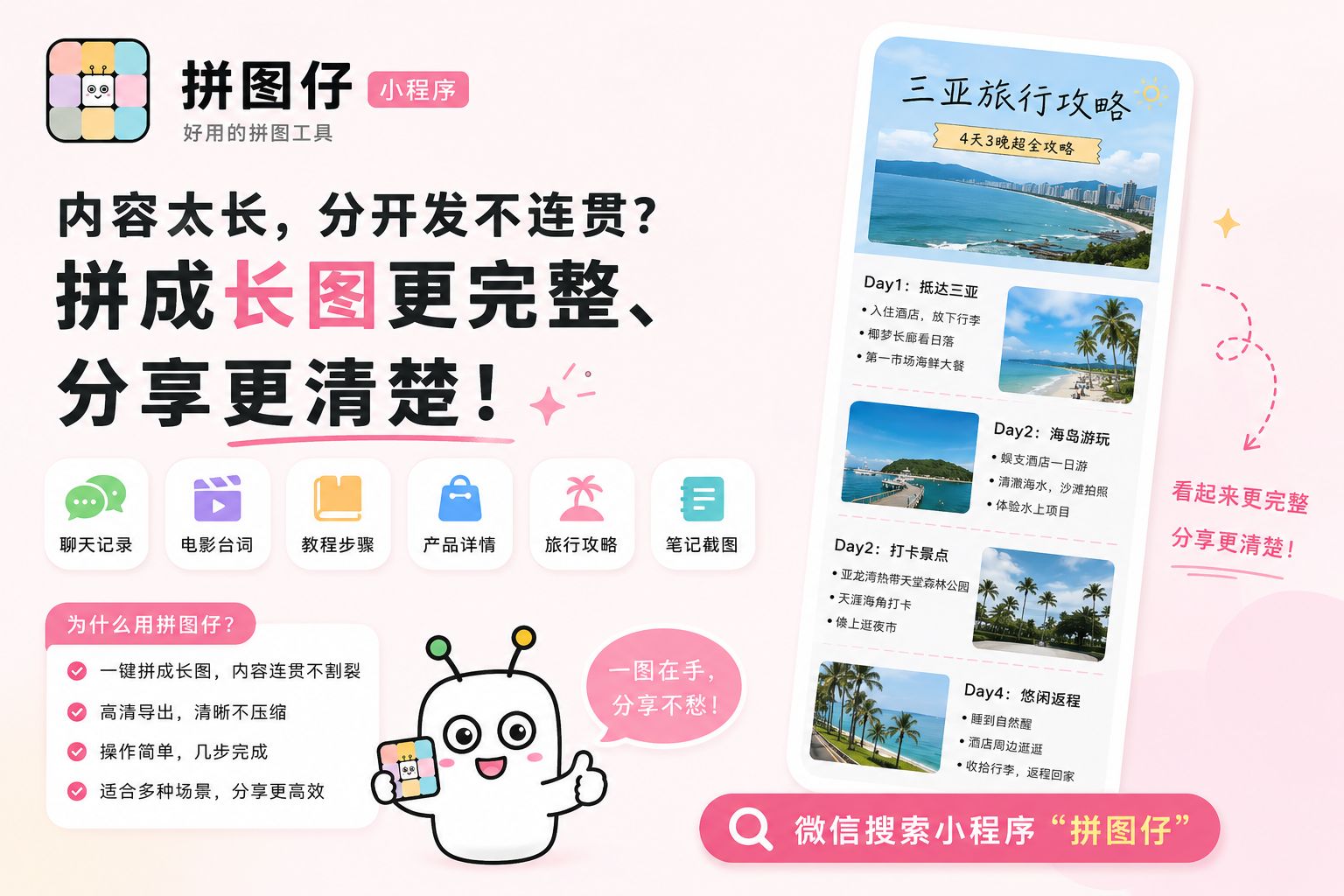 拼长图制作，就用拼图仔小程序