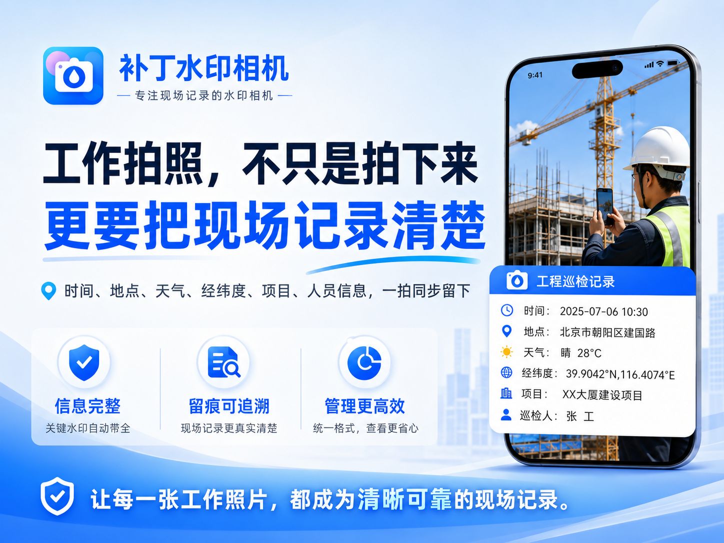 工作拍照，就用补丁水印相机