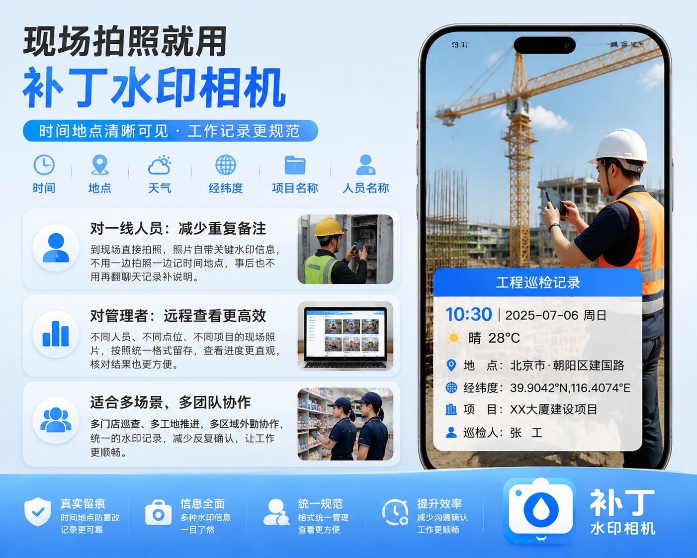 现场照片别只会&ldquo;拍一下&rdquo;：用水印相机把工作记录做扎实