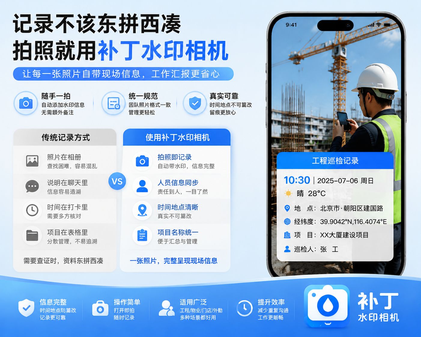 现场照片别只会&ldquo;拍一下&rdquo;：用水印相机把工作记录做扎实