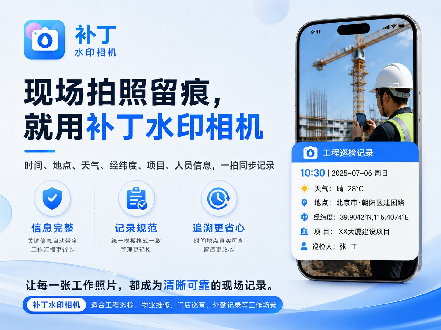 现场照片别只会&ldquo;拍一下&rdquo;：用水印相机把工作记录做扎实