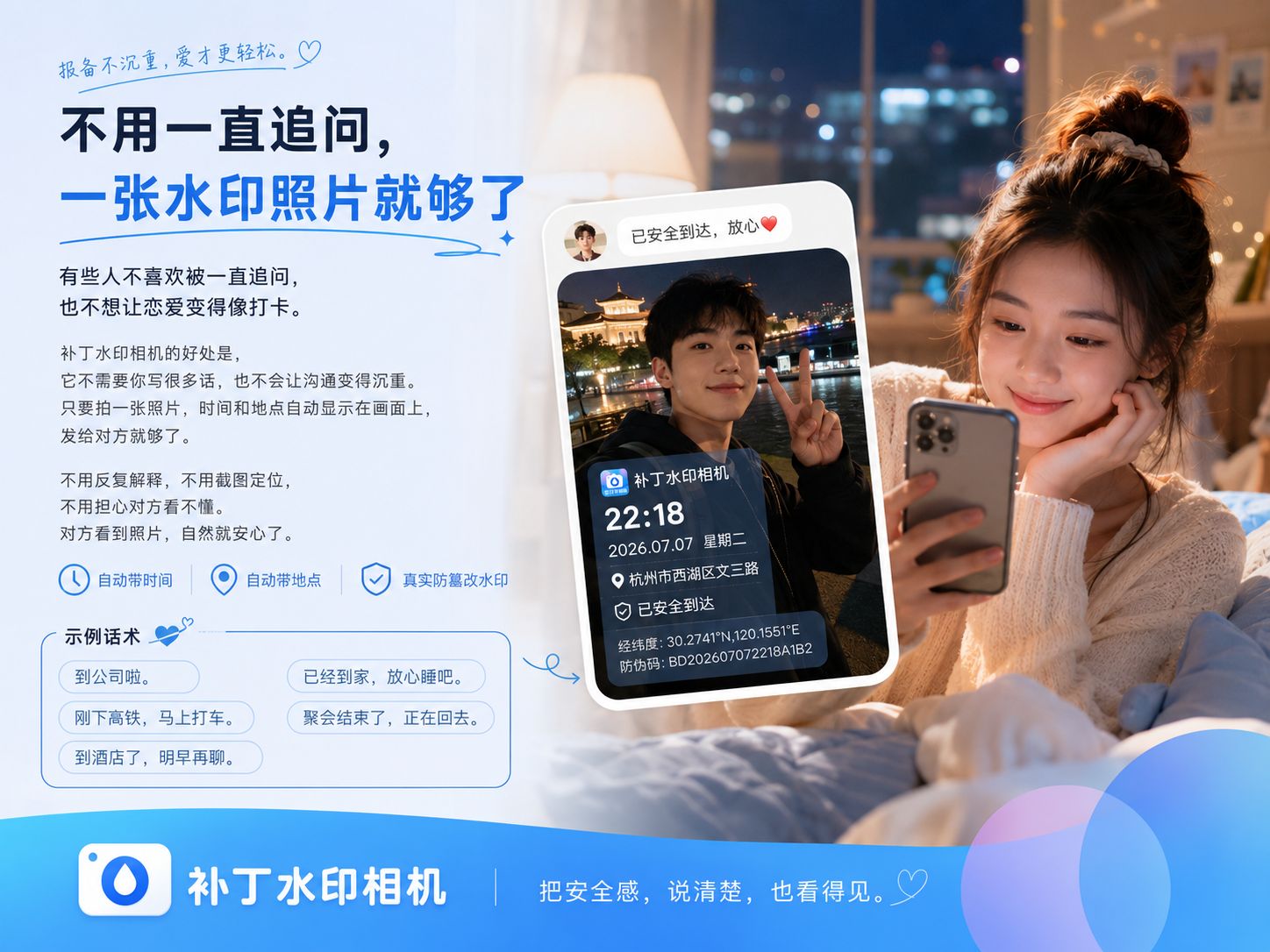 恋爱里的报备，不是束缚，是一句看得见的&ldquo;我在乎你&rdquo;