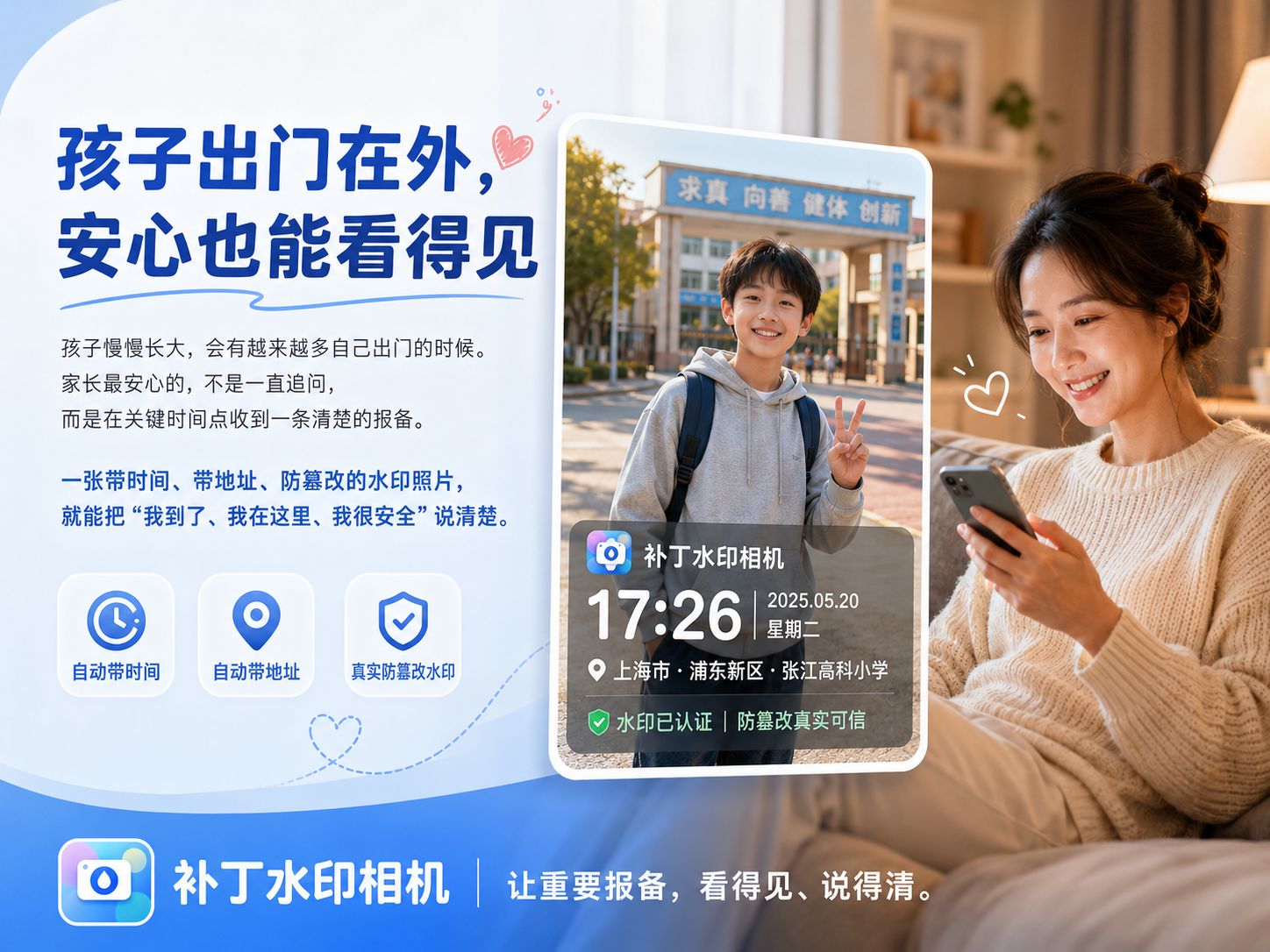 孩子出去玩，别只问&ldquo;你在哪&rdquo;，让他拍张水印照片报平安