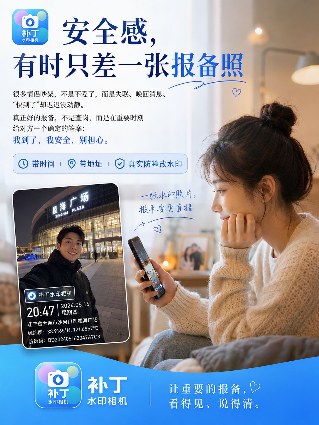 恋爱里的报备，不是束缚，是一句看得见的“我在乎你”