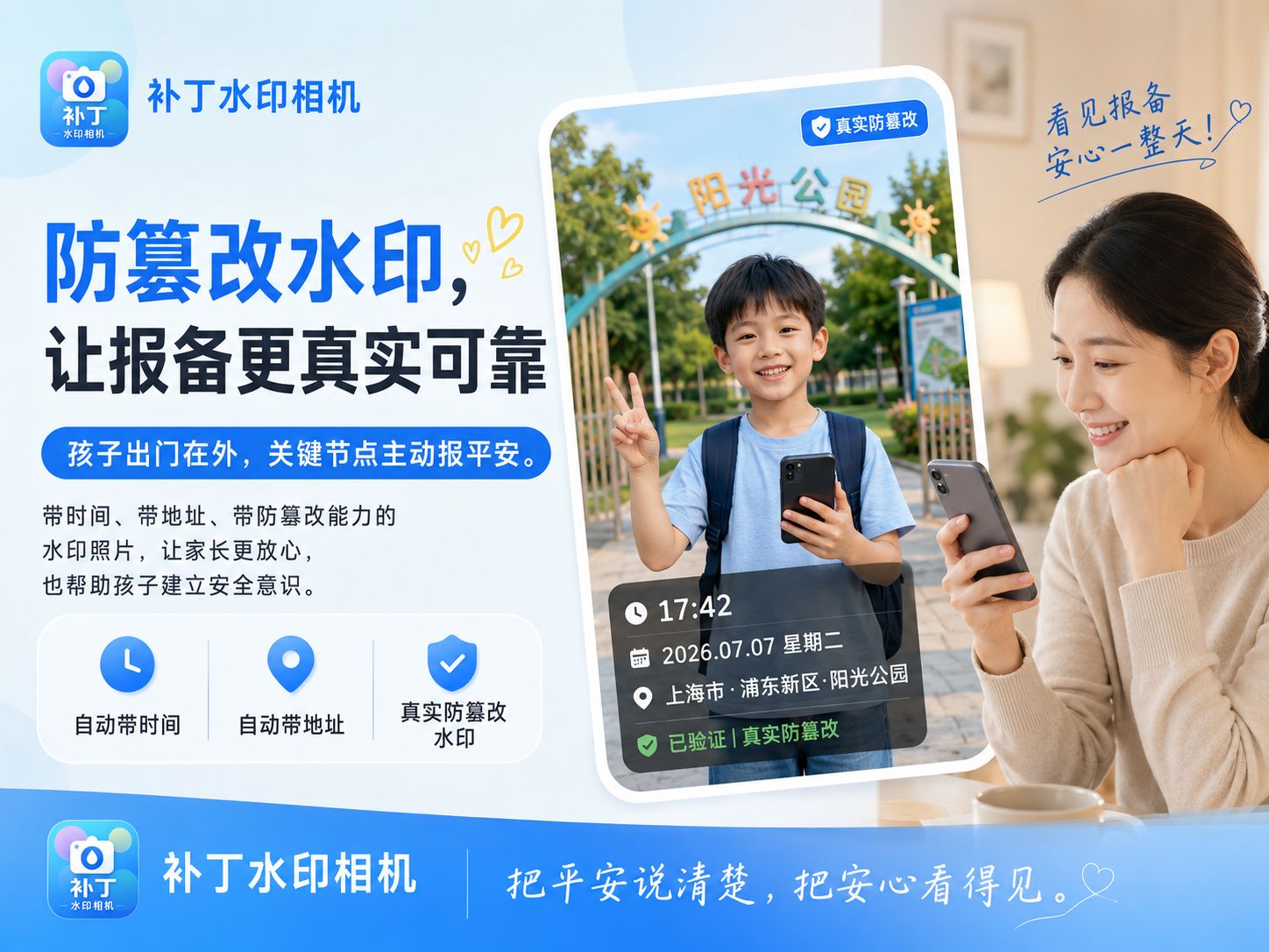 孩子出去玩，别只问&ldquo;你在哪&rdquo;，让他拍张水印照片报平安