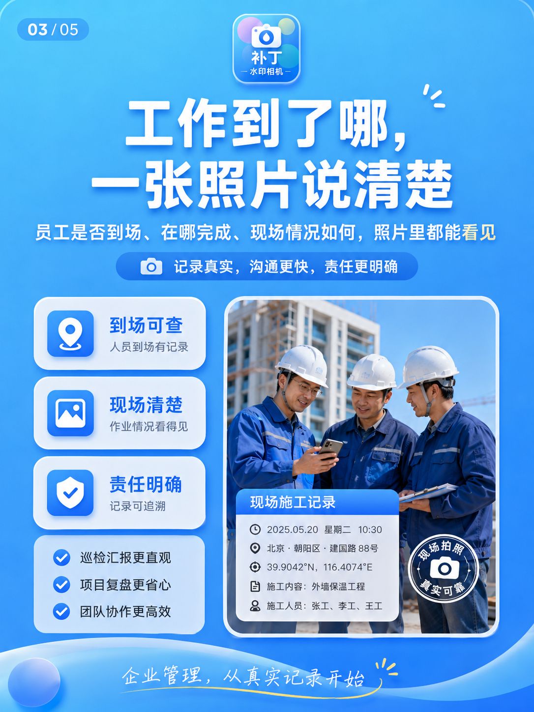 一拍就有凭证，补丁水印相机让工作记录更靠谱