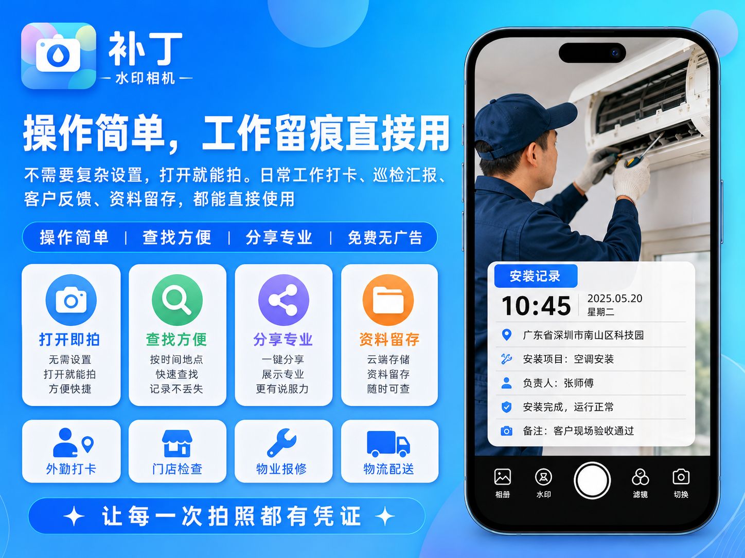 免费又无广告，补丁水印相机让拍照记录更省心