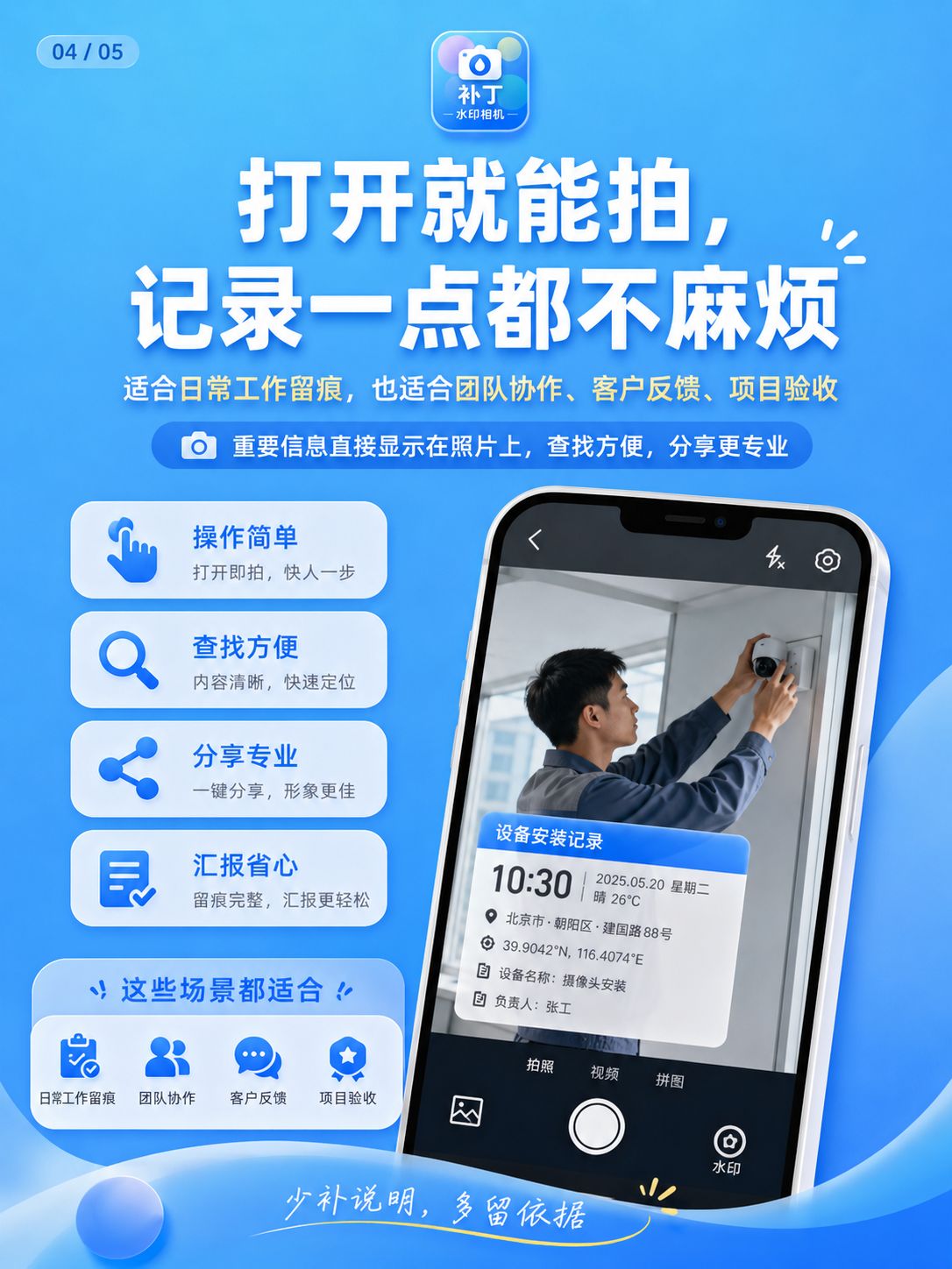一拍就有凭证，补丁水印相机让工作记录更靠谱