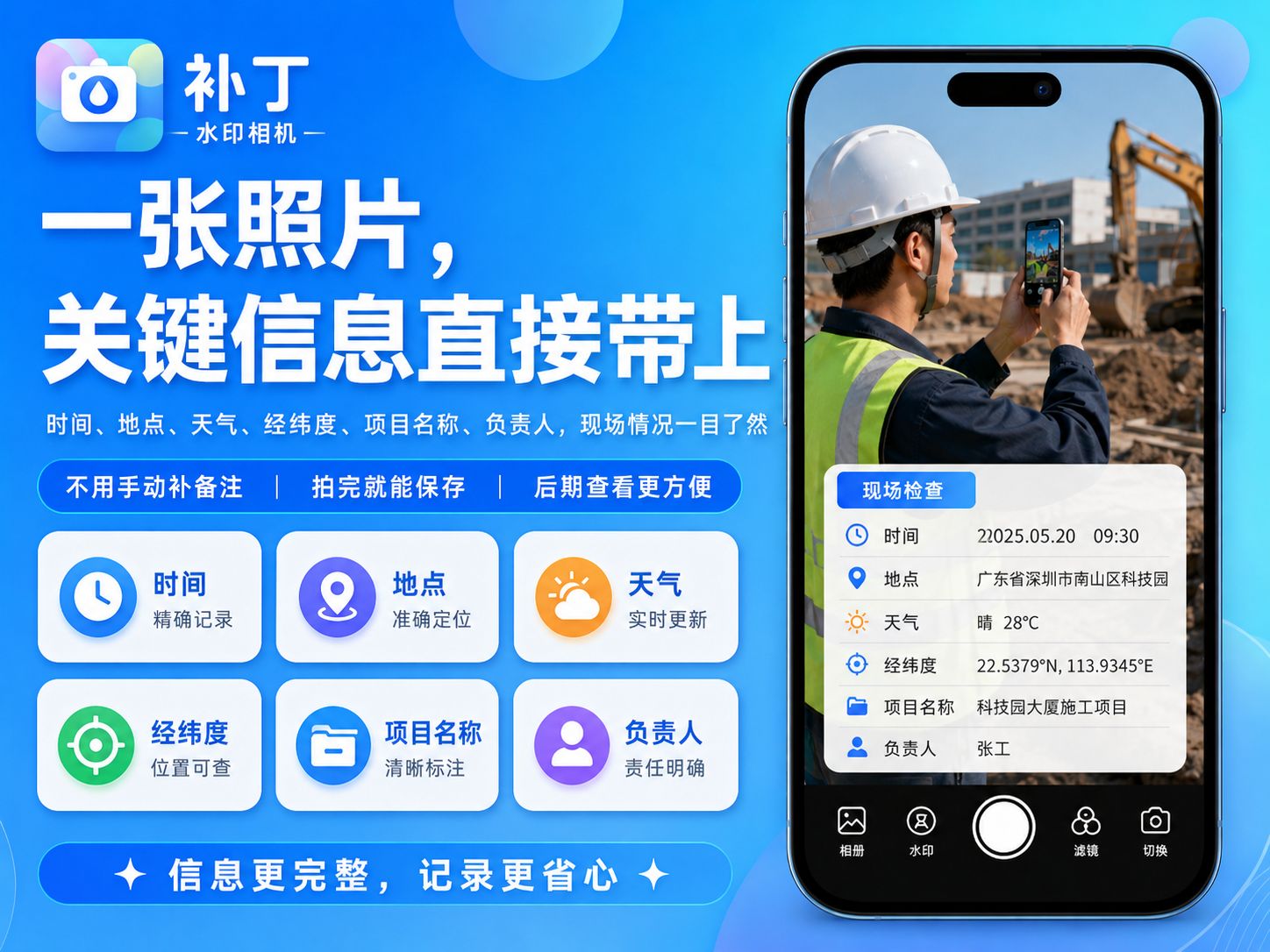 免费又无广告，补丁水印相机让拍照记录更省心