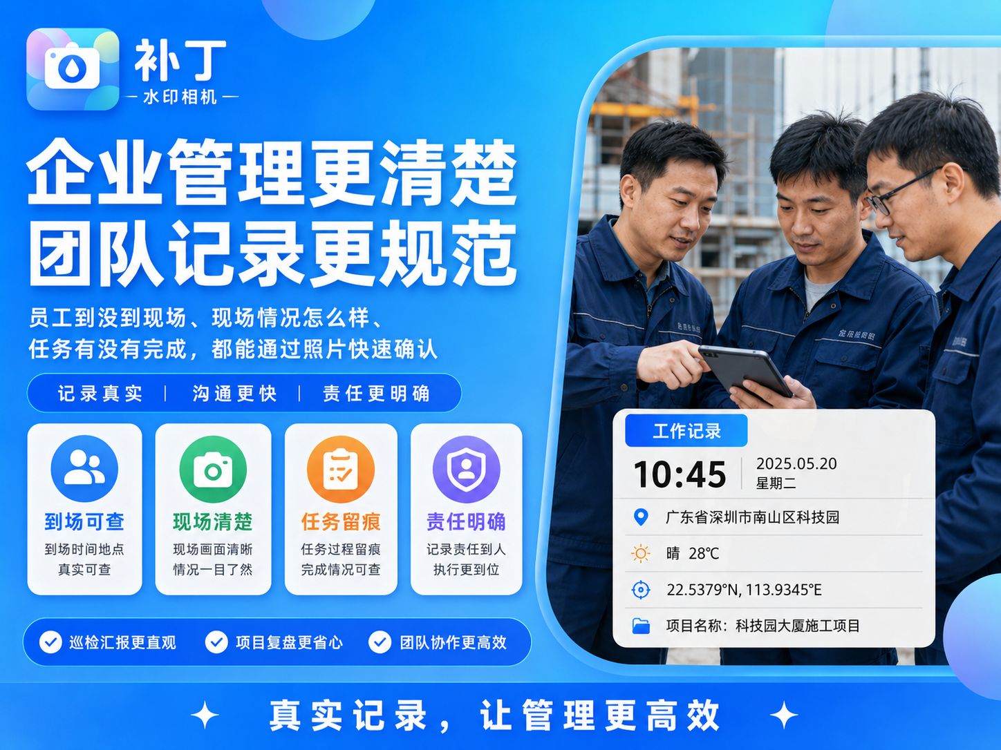 免费又无广告，补丁水印相机让拍照记录更省心