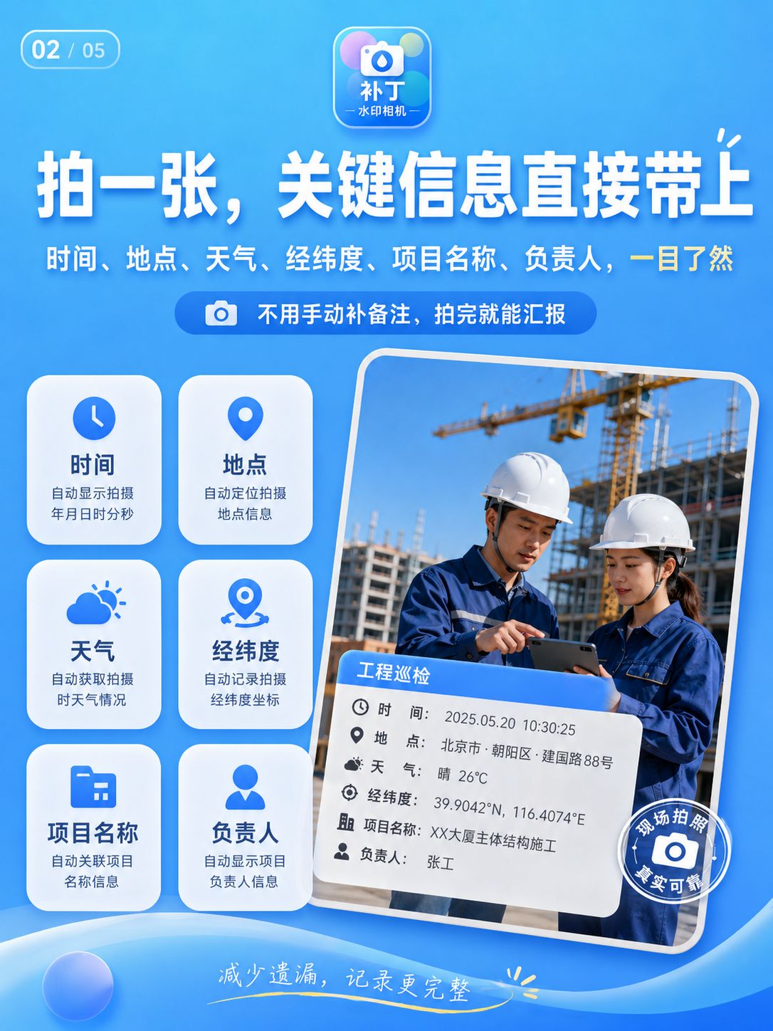 一拍就有凭证，补丁水印相机让工作记录更靠谱