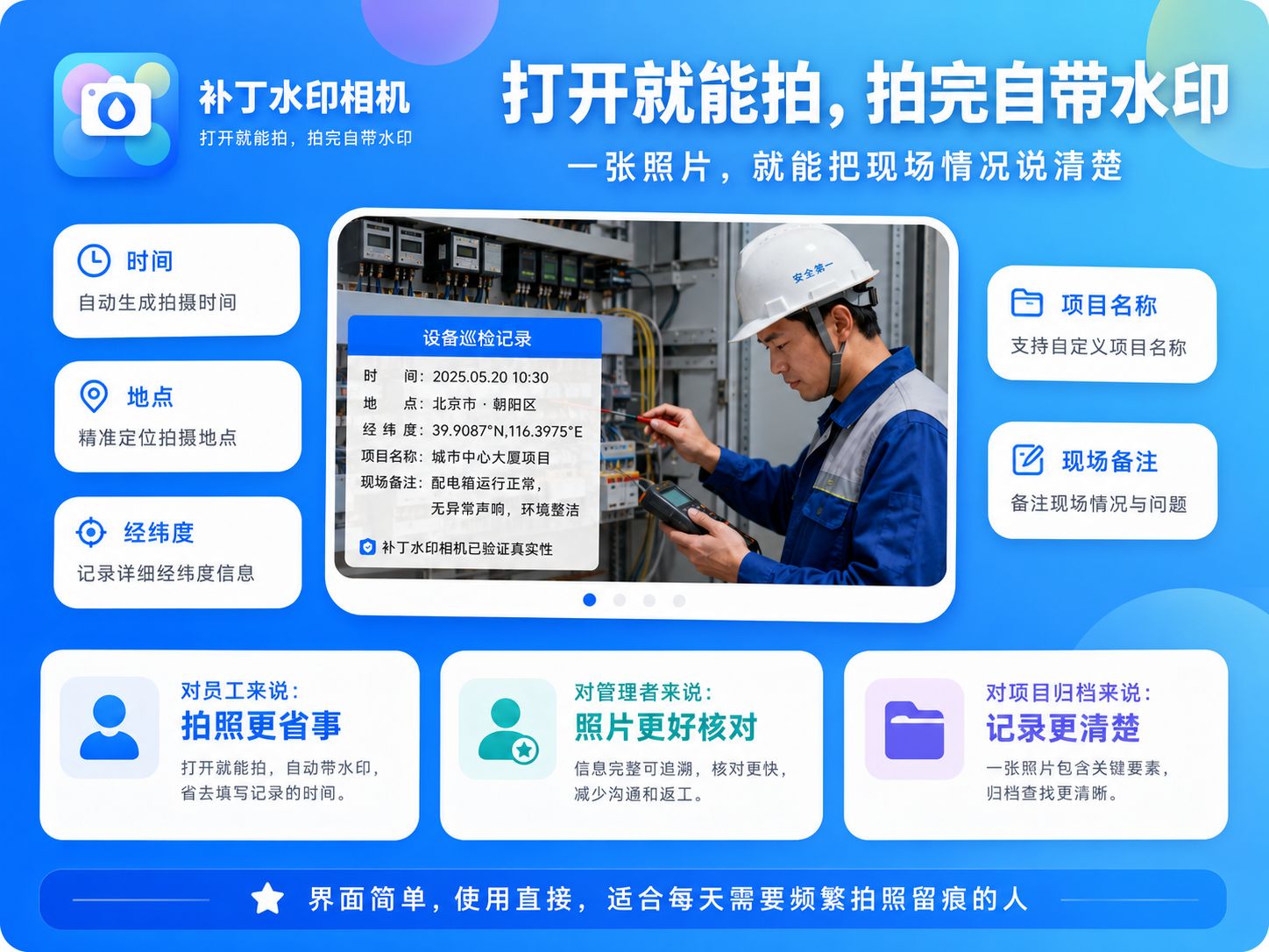 纯净版工作水印相机：没有花哨广告，只有专业和速度！