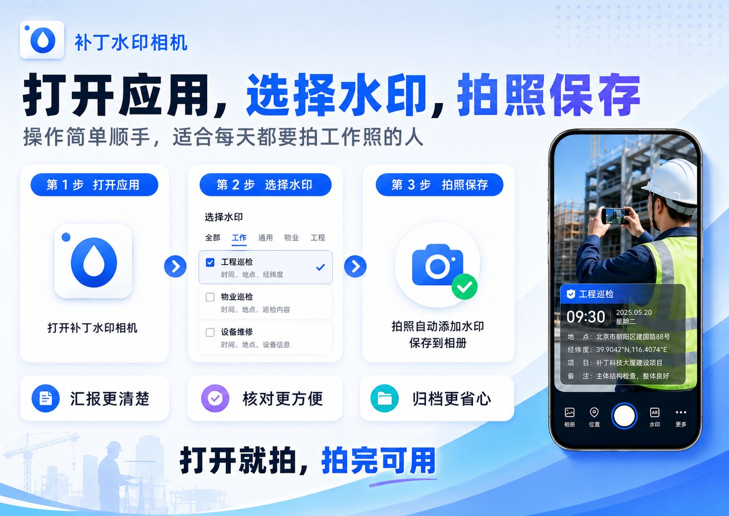 打开就拍,拍完可用:简单好用的工作水印相机